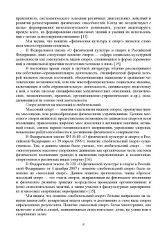Ирина Енченко: Экономика и менеджмент физической культуры и спорта. Менеджмент физкультурно-оздоровительных услуг