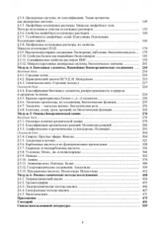Литвинова, Хорунжий: Химия. Основы химии для студентов медицинских вузов. Учебник для вузов