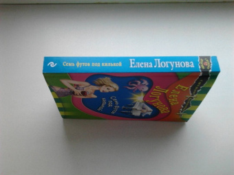 Елена Логунова: Семь футов под килькой