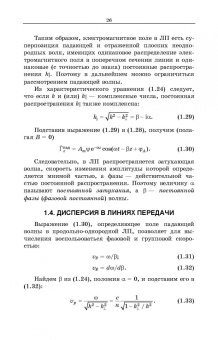 Андрей Григорьев: Направленные электромагнитные волны. Учебник для вузов