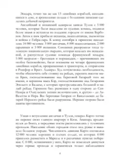 Наполеон Бонапарт: Сборник воспоминаний о военных кампаниях