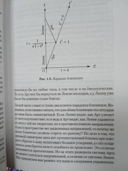 Фридман, Сасскинд: Теоретический минимум. Специальная теория относительности и классическая теория поля