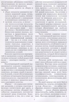 Кузнецов, Тюрин, Семенов: Гигиена и технологии содержания животных. Учебник