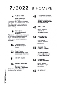 Журнал Знание-сила № 7. 2022