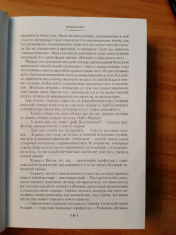 Жорж Санд: Консуэло