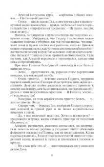 Ольга Громыко: Космоэколухи
