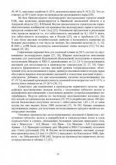 Виктор Павловец: Расширение функциональных возможностей агрегатов для подготовки железорудного сырья. Монография