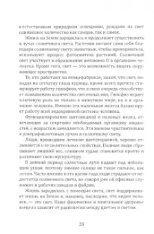 Кхваджа Азими: Цветотерапия