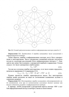 Сапожников, Ефанов, Сапожников: Теория синтеза самопроверяемых цифровых систем на основе кодов с суммированием. Учебное пособие