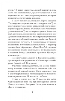 Вадим Пеков: «Бой был коротким, а потом...»