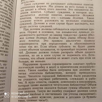 А. Уемов: Логические ошибки. Как они мешают правильно мыслить. 1958 год