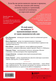 Джейн Грэхем: Письмо молодому себе. Как не упустить самое важное. 70 инсайтов от людей, вошедших в историю