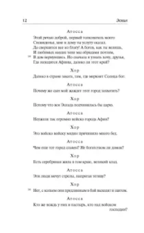 Эсхил, Еврипид, Софокл: Античная трагедия