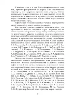 Виктор Исаев: Геохимические методы прогноза и поисков месторождений нефти и газа. Учебное пособие