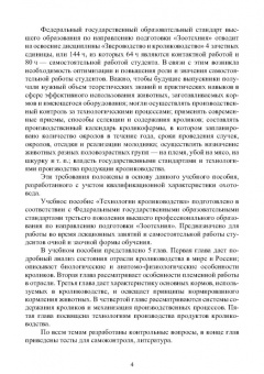 Артем Агейкин: Технологии кролиководства. Учебное пособие для вузов