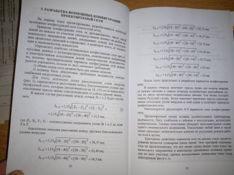 Извеков, Картавцев, Лакомов: Проектирование систем электроснабжения. Курсовое проектирование. Учебное пособие для вузов
