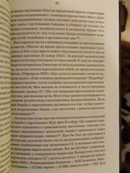 Ковтун, Жуков: Дневник карателя. Эрих фон дем Бах-Зелевский