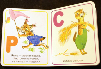 Моя первая книга. Азбука