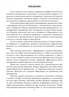 Юрий Псигин: Управление производственными системами