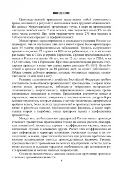 Филиппов, Пачурин, Наумов: Защита от вредных и опасных факторов при производстве метизов