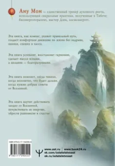 Мом Аму: Шепот Вселенной. 101 послание к Тебе, несущее Свет и Тепло
