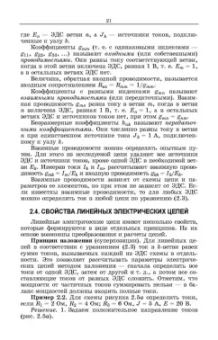 Леонид Потапов: Основы электротехники. Учебное пособие СПО