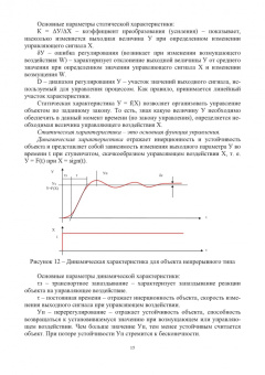 Александр Шельпяков: Автоматизированное управление технологическими системами и процессами. Учебное пособие