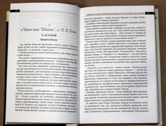 Астахов, Курбатов, Покровский: Русская эмиграция в Китае. Очерки, статьи, рецензии, мемуары о русских писателях