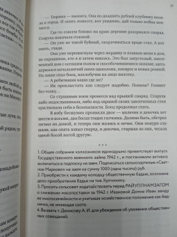 Елена Ржевская: Ворошеный жар