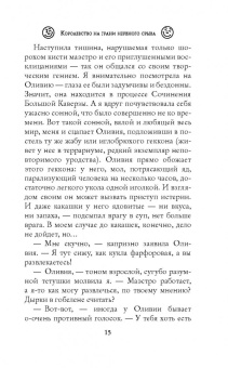 Надежда Первухина: Королевство на грани нервного срыва