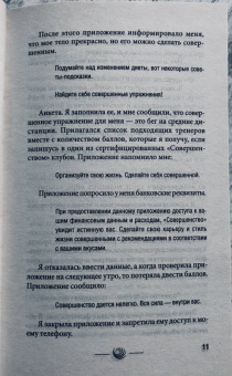 Клэр Норт: Совершенство