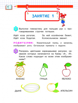 Валентина Егупова: Знакомимся с буквами. Для детей 4-5 лет