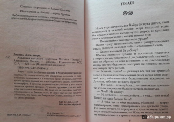 Александра Лисина: Академия высокого искусства. Магиня