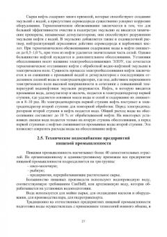Алексей Первов: Водоснабжение промышленных предприятий. Учебник
