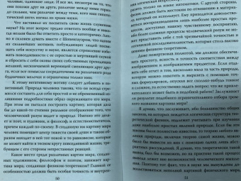 Альберт Эйнштейн: Бог не играет в кости. Моя теория относительности