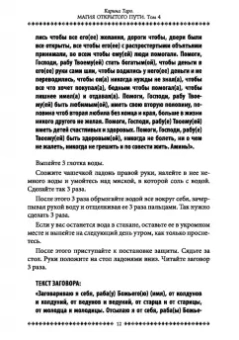 Карина Таро: Магия открытого пути. Шестьдесят родовых уникальных ритуалов. Том 4