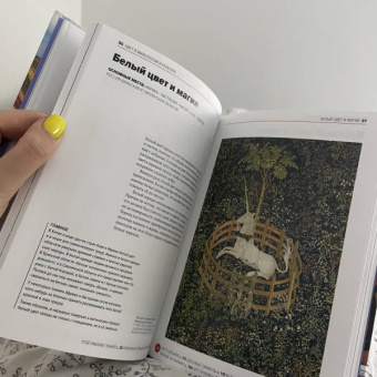 Марина Голубева: Главное в истории цвета. Искусство, мифология и история от первобытных ритуалов до Института цвета