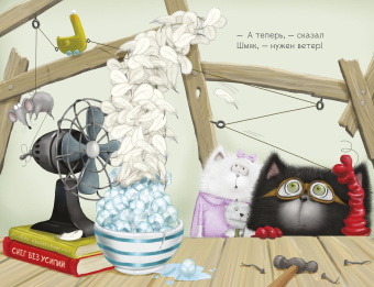 Скоттон Роб: Котенок Шмяк. Падай, снежок!