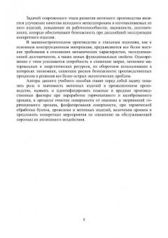 Филиппов, Пачурин, Наумов: Защита от вредных и опасных факторов при производстве метизов