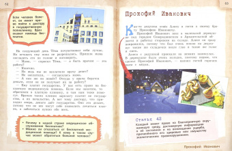 Ася Серебренко: Конституция для детей