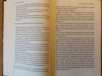 Павел Басинский: Горький:  страсти по Максиму