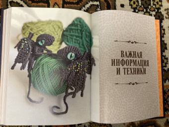 Кристина Мавдрик: Связать дракона. Фантастические существа и рептилии в технике амигуруми