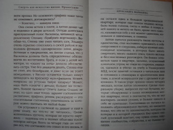 Александра Маринина: Смерть как искусство. Книга вторая:  Правосудие