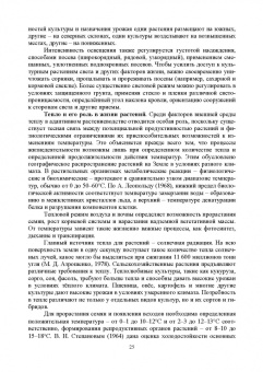 Наумкин, Ступин, Лопачев: Адаптивное растениеводство. Учебное пособие