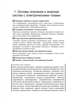Юрий Новиков: Электрические цепи и сигналы. Базовые сведения, методы анализа процессов в цепях. Учебное пособие