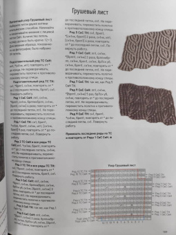 Нэнси Маршант: Бриошь. Энциклопедия узоров. Большое практическое руководство