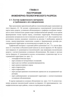 Кашперюк, Манина, Макеева: Инженерные изыскания в строительстве. Инженерная геология и геоэкология