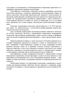Федотов, Авдеенко, Лебедев: Ветеринарная гинекология