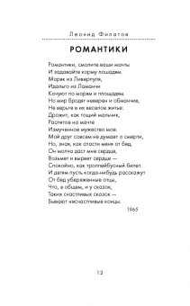 Леонид Филатов: Про Федота-стрельца, удалого молодца