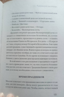 Келли Харрелл: Руническая книга дней